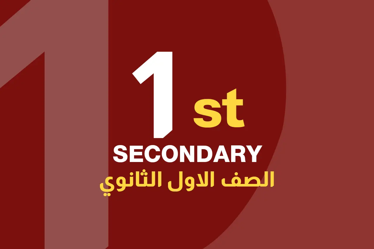 الصف الاول الثانوي icon