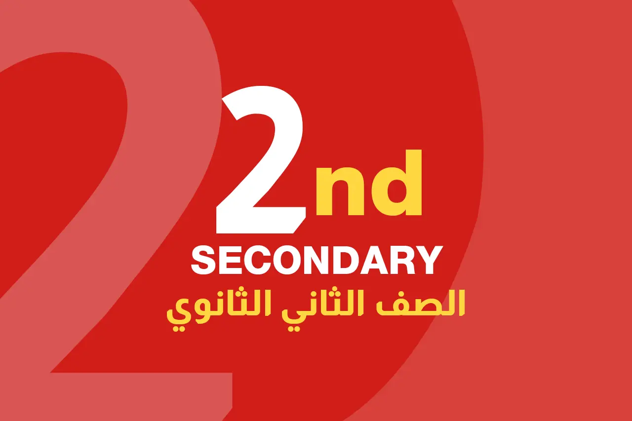 الصف الثاني الثانوي icon