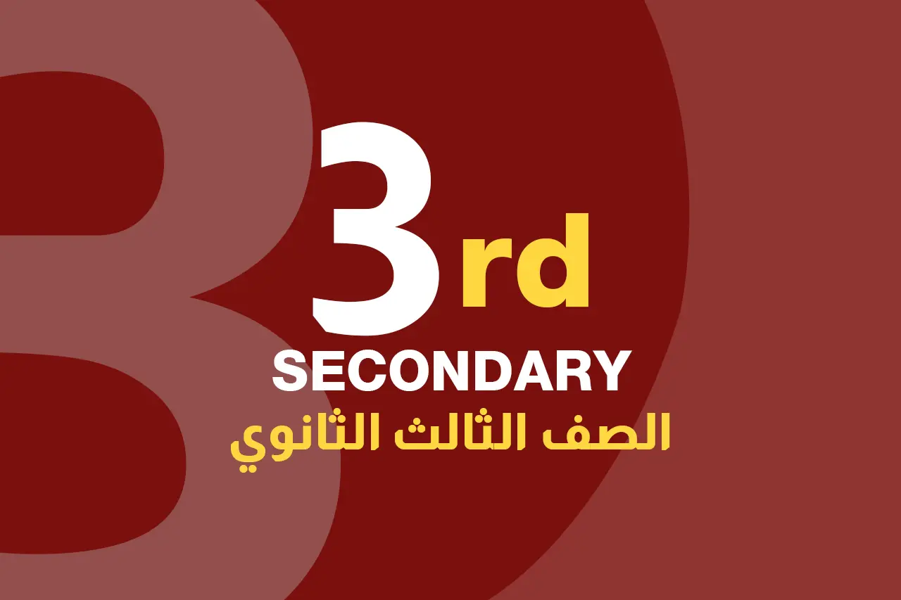 الصف الثالث الثانوي icon